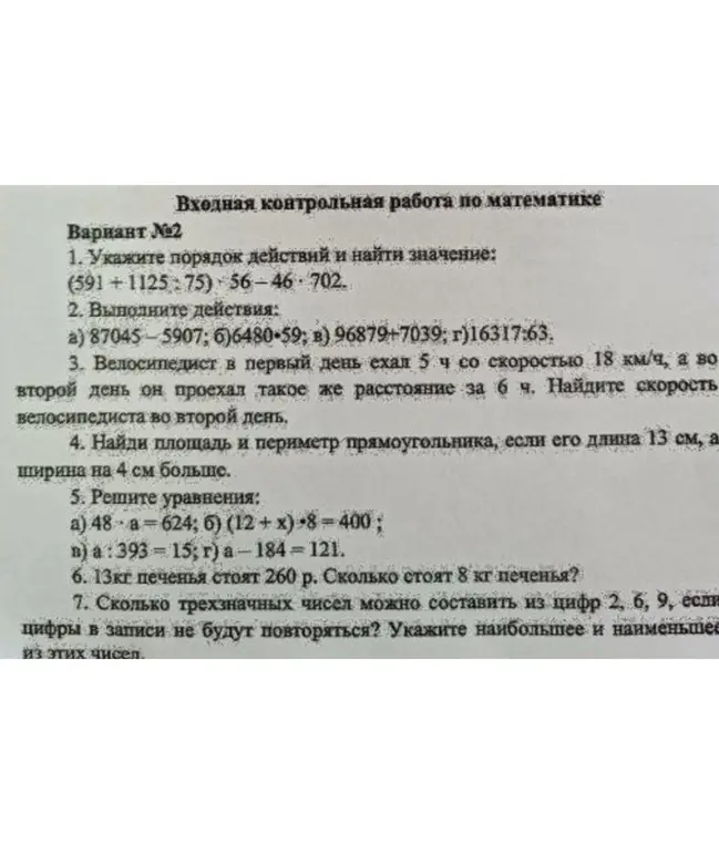 Помоги решить задачи из контрольной работы по математике
