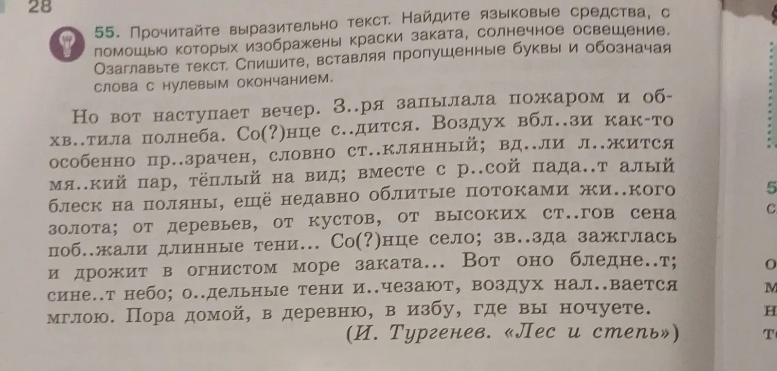 Вставь пропущенные буквы в тексте.