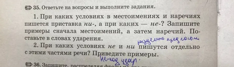 При каких условиях в местоимениях и наречиях пишется приставка ни-, а при каких — не-?