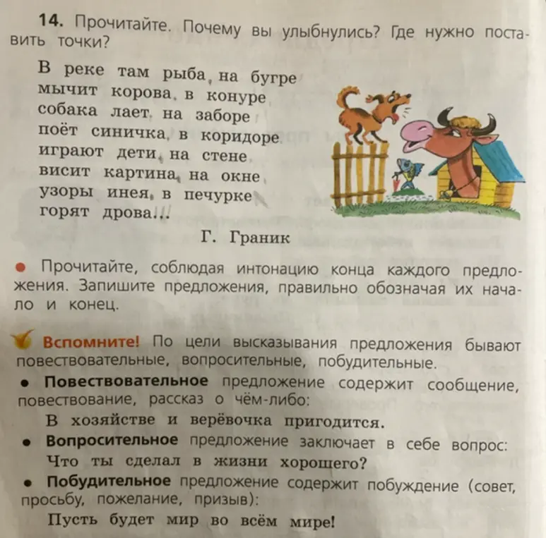 Где нужно поставить точки в стихотворении Г. Граника?