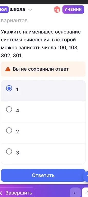 Укажи наименьшее основание системы счисления, в которой можно записать числа 100, 103, 302, 301.