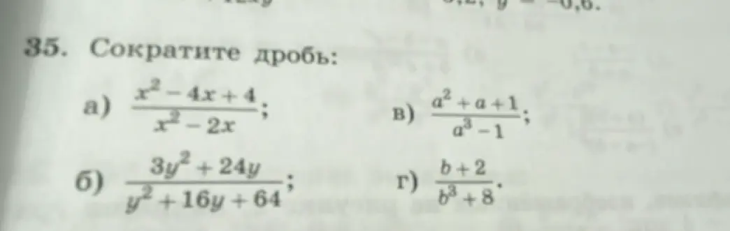 Ты просишь сократить дроби: a) (x² - 4x + 4) / (x² - 2x)