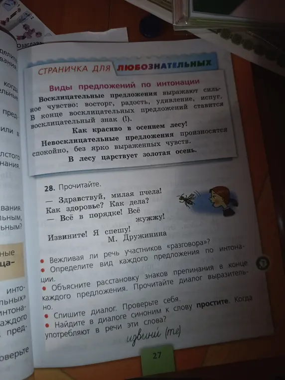 Найди в диалоге синоним к слову "простите" и объясни, когда употребляют эти слова
