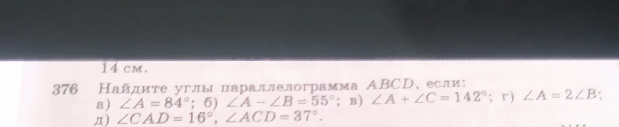 Ты просишь меня найти углы параллелограмма ABCD, если известны некоторые условия для углов.