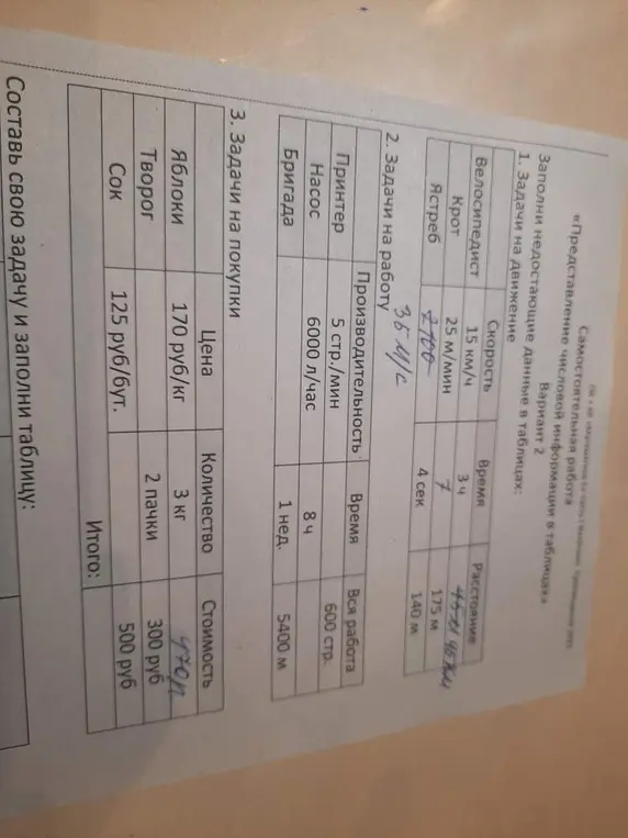 Реши номер 2 задачи на работу и номер 3 задачи на покупки и составь свою задачу