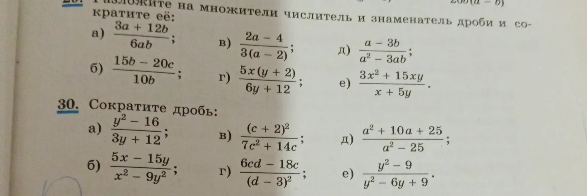 Сократи дробь: a) y² - 16 / 3y + 12