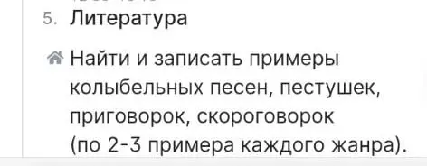 Составь примеры колыбельных песен, пестушек, приговорок, скороговорок (по 2-3 примера каждого жанра)
