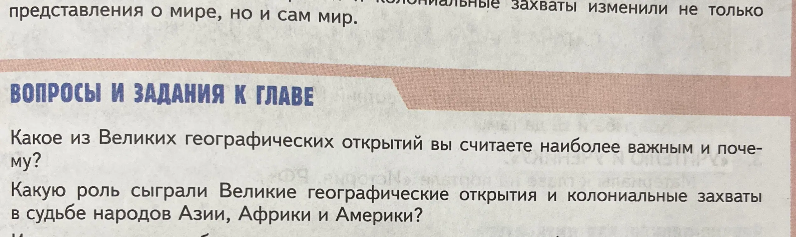 Какое из Великих географических открытий ты считаешь наиболее важным?