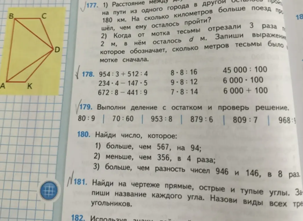 Помоги решить задачи: вычисли выражения, выполни деление с остатком, найди число, определи углы и виды треугольников на чертеже.