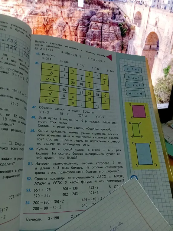 Выполни вычисления в заданиях 45, 46, 47, 48, 49, 50, 51, 53, 54