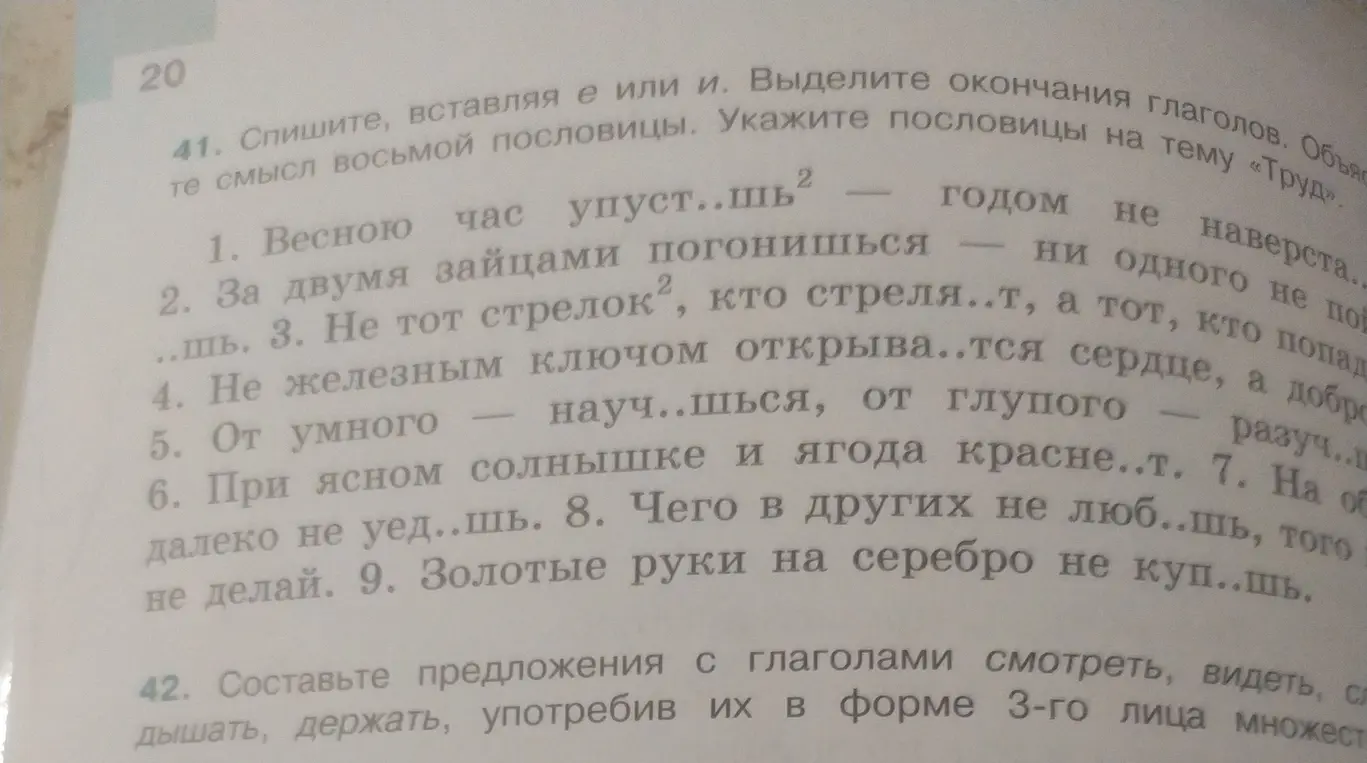 Помоги выполнить упражнение: Спишите, вставляя е или и. Выделите окончания глаголов. Укажите пословицы на тему «Труд»