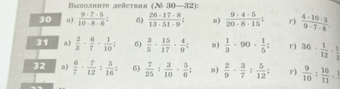Выполни действия: а) $\frac{9 \cdot 7 \cdot 5}{10 \cdot 8 \cdot 6}$