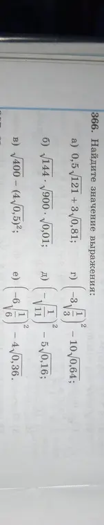 Найди значение выражения: 0,5√121 +3√0,81