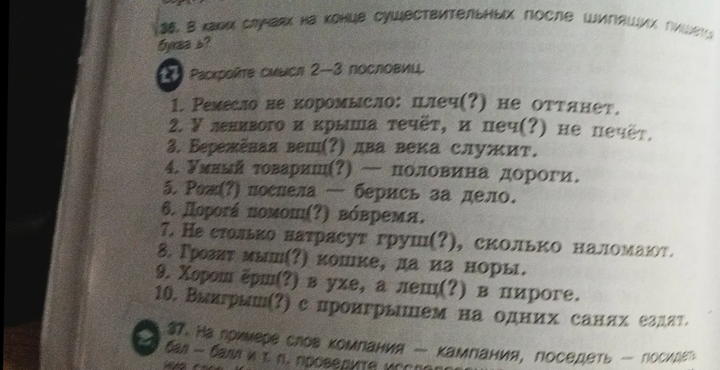 Заполни пропуски в пословицах, вставив мягкий знак, где это необходимо в словах "плеч(?)", "печ(?)", "вещ(?)", "рож(?)", "помощ(?)", "груш(?)", "мыш(?)"