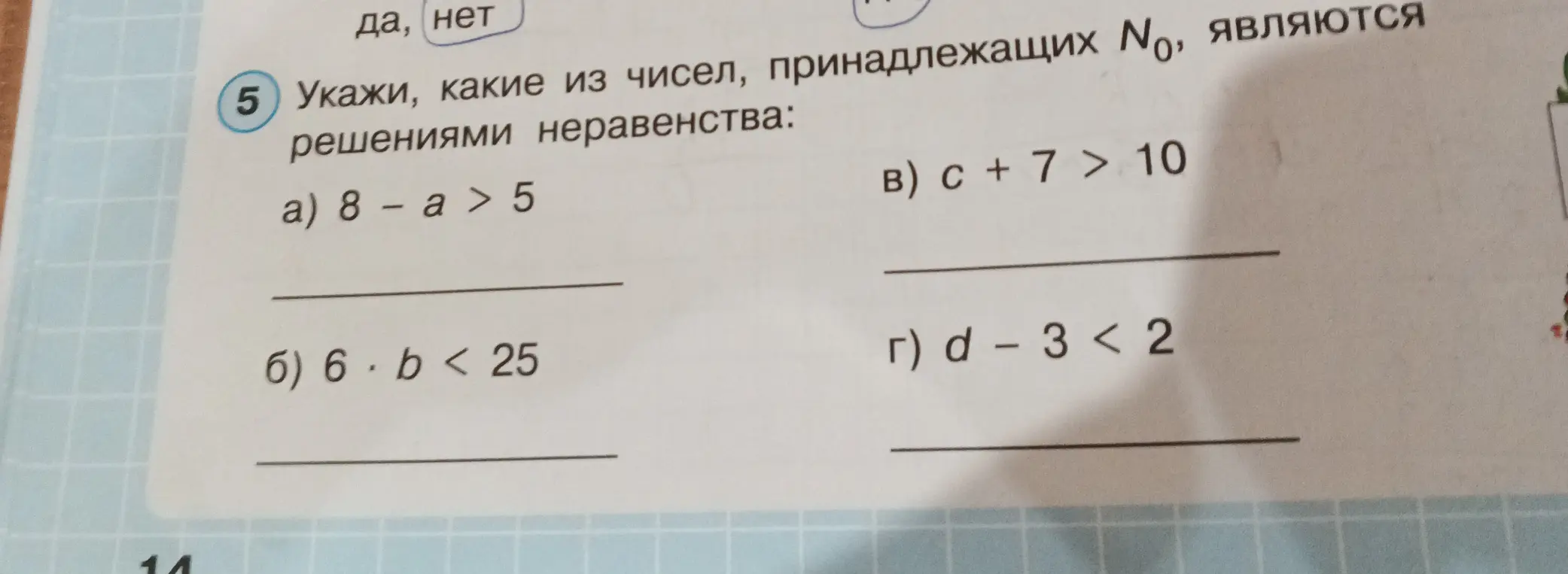 Укажи, какие из чисел, принадлежащих N0, являются решениями неравенства 8-a > 5
