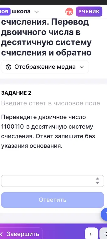 Как перевести двоичное число 1100110 в десятичную систему счисления?