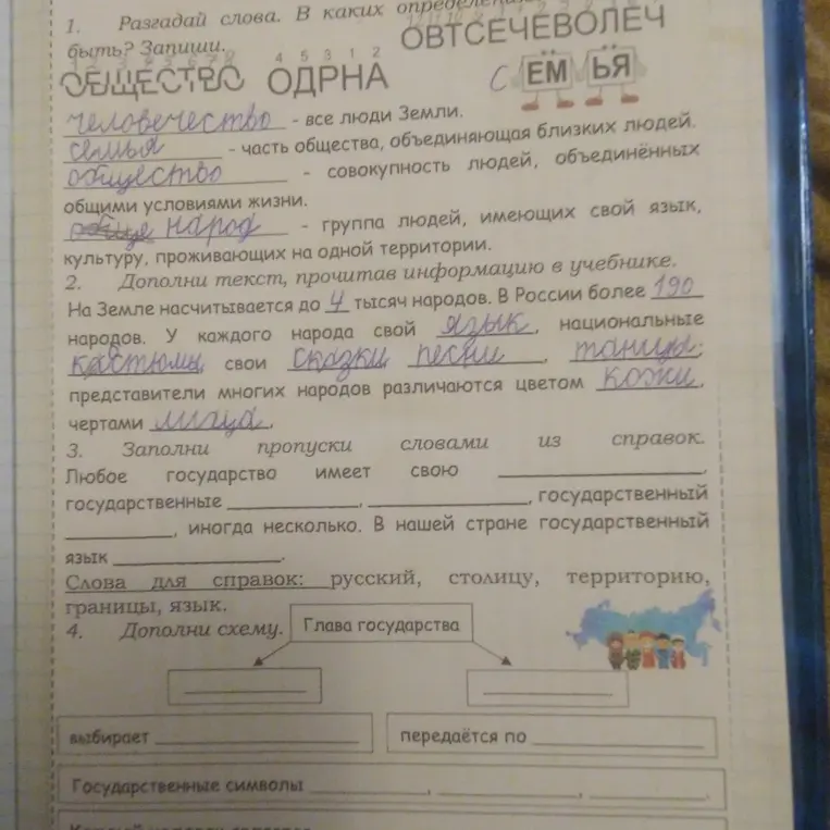 Разгадай слова в каких определениях быть?