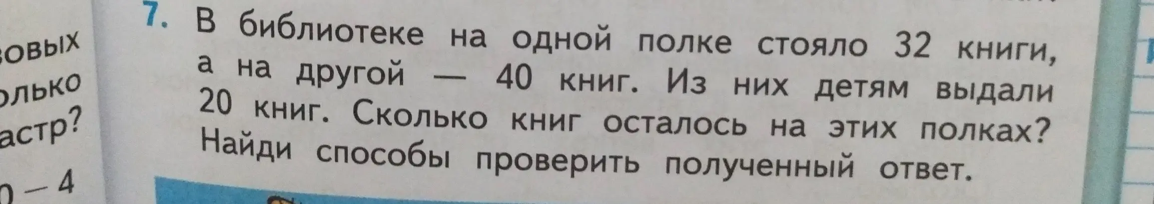 Ты просишь решить задачу: Сколько книг осталось на полках, если на одной полке стояло 32 книги, а на другой — 40 книг, и детям выдали 20 книг?