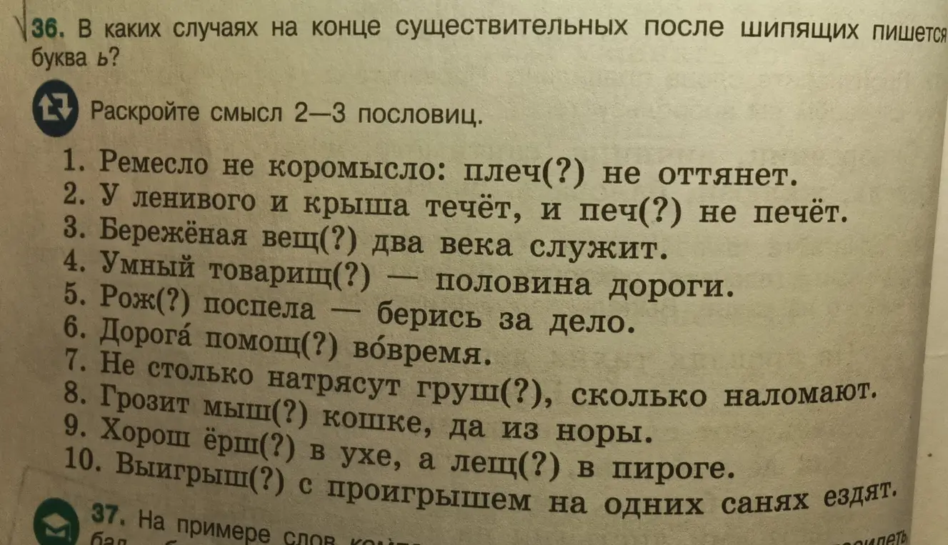 Ты просишь определить, в каких случаях на конце существительных после шипящих пишется буква Ь и раскрыть смысл 2-3 пословиц.