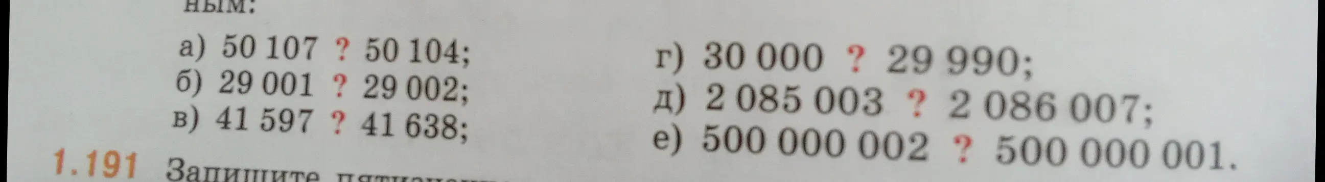 Определи знаки (>, <, =) между числами в примерах: 50 107 ? 50 104