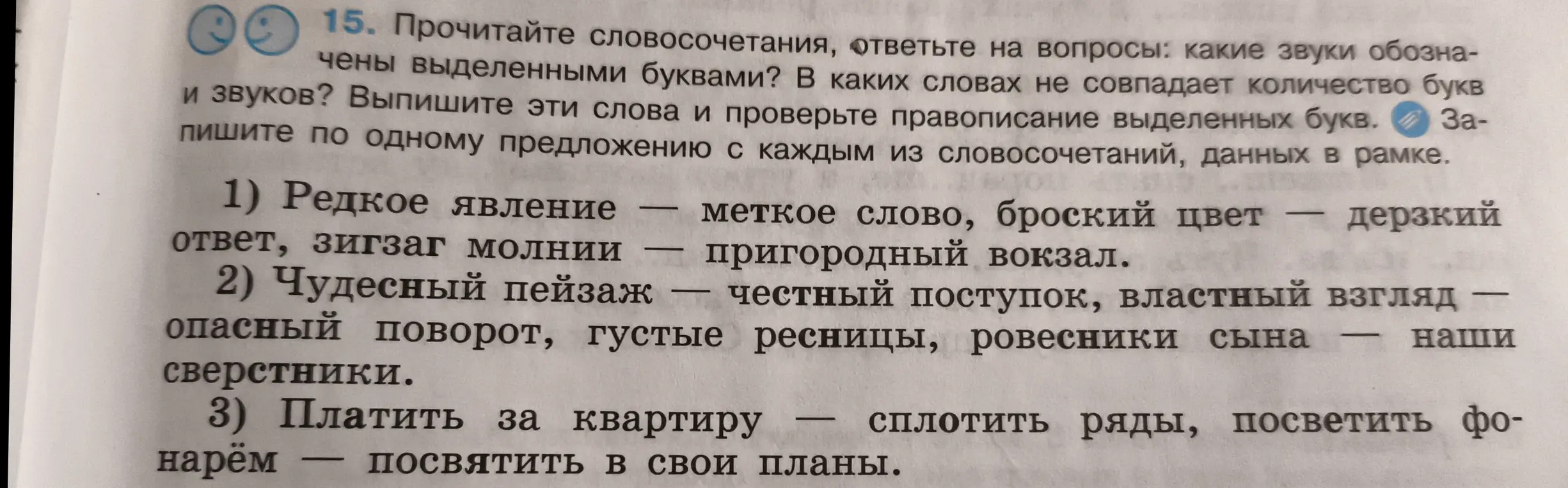 Можешь ли ты объяснить, какие звуки обозначены выделенными буквами и в каких словах не совпадает количество букв и звуков в задании 15?
