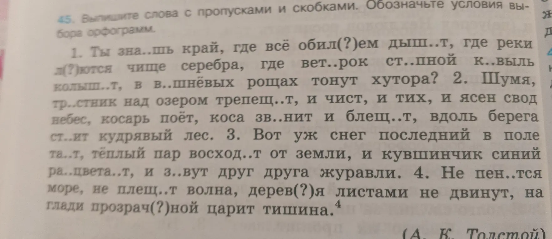 Выпиши слова с пропусками и скобками в предложении 'Ты зна..шь край, где всё обил(?)ем дыш..т, где реки л(?)ются чище серебра, где вет..рок ст..пной к..выль колыш..т, в в..шнёвых рощах тонут хутора?' и обозначь условия выбора орфограмм