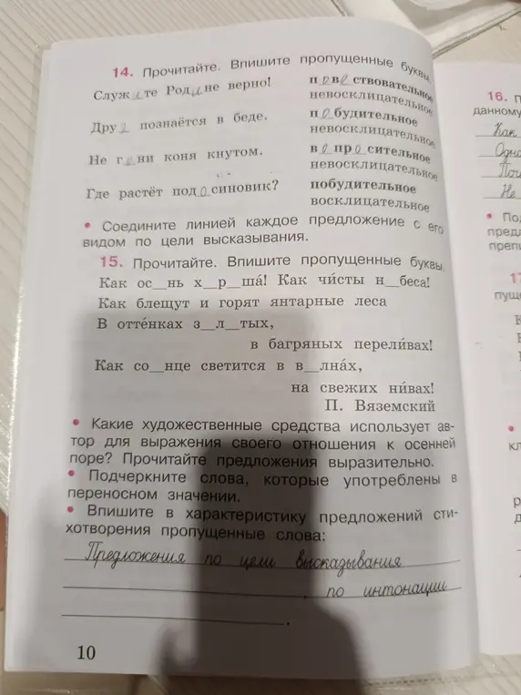 В 14-м задании мне нужно вставить пропущенные буквы и определить тип предложения. В 15-м задании мне нужно вставить пропущенные буквы.