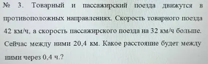 Вычисли, какое расстояние будет между товарным и пассажирским поездами через 0,4 ч, если они движутся в противоположных направлениях, скорость товарного поезда 42 км/ч, скорость пассажирского поезда на 32 км/ч больше, а сейчас между ними 20,4 км.