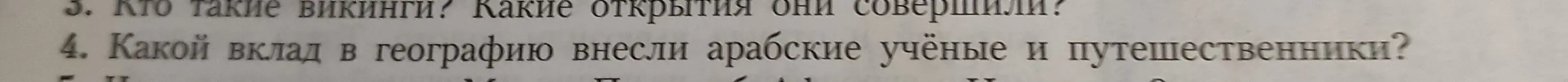 Кто такие викинги и какие открытия они совершили?