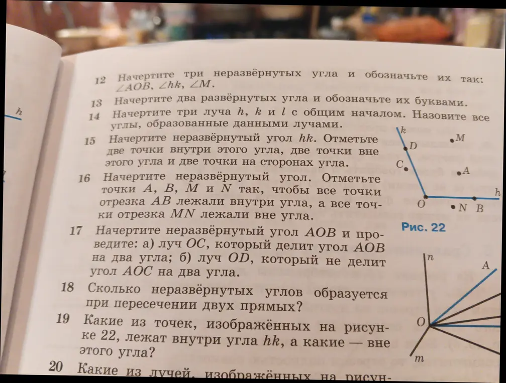 Какие точки, изображенные на рисунке 22, лежат внутри угла hk, а какие вне этого угла?
