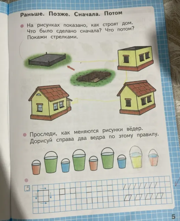 Объясни, как строят дом по картинкам и какие два ведра нужно нарисовать справа