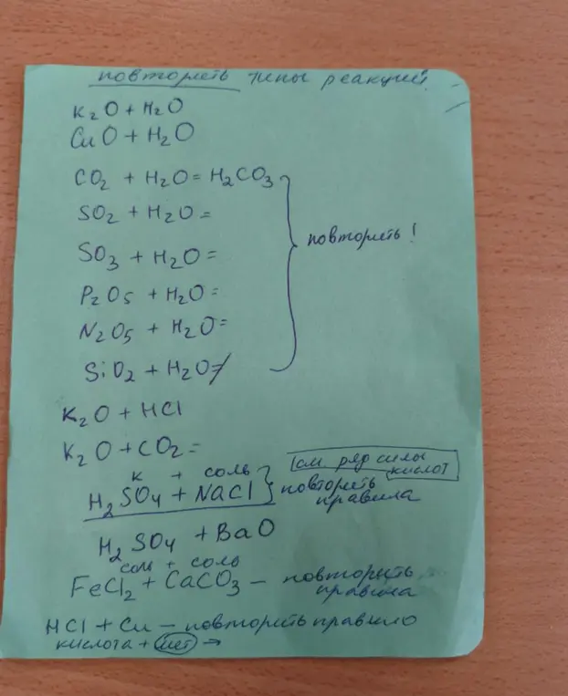 Ты просишь решить химические уравнения: K2O + H2O