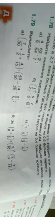 Реши пример 1.79 а) 