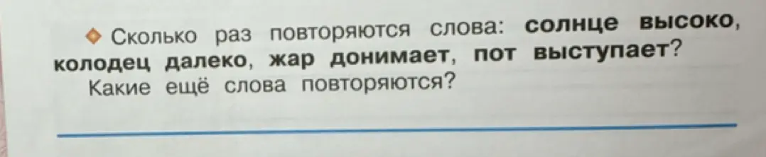 Мне нужно посчитать, сколько раз повторяются слова: солнце высоко, колодец далеко, жар донимает, пот выступает?