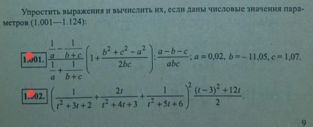 Ты просишь упростить выражения и вычислить их, если даны числовые значения параметров: $\frac{\frac{1}{a} - \frac{1}{b+c}}{\frac{1}{a} + \frac{1}{b+c}}(1 + \frac{b^2 + c^2 - a^2}{2bc}): \frac{a-b-c}{abc}$, где $a = 0,02, b = -11,05, c = 1,07$