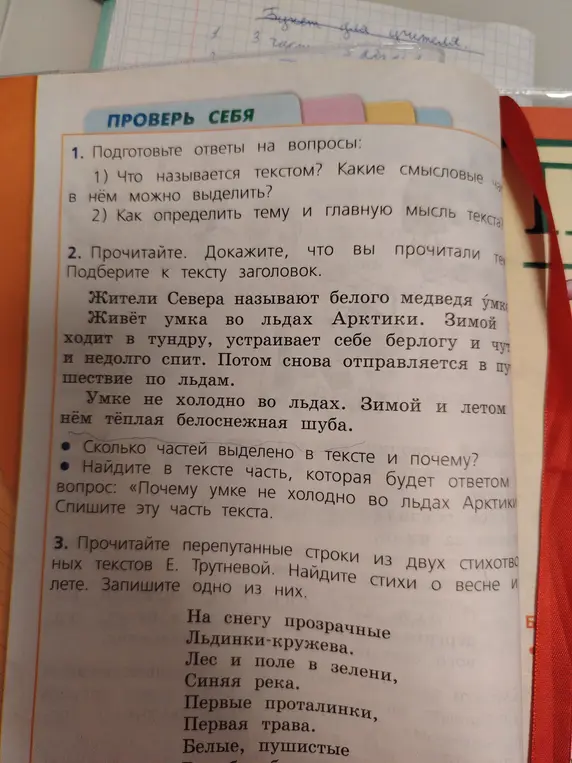 Ты просишь ответить на вопросы: Что называется текстом? Какие смысловые части в нём можно выделить?