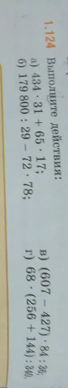 Выполни действия: a) 434*31 + 65*17