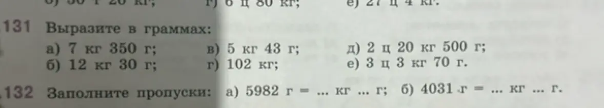 Вырази в граммах 7 кг 350 г