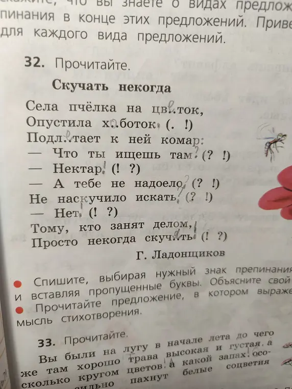 Предлагаешь списать стихотворение, выбирая нужный знак препинания и вставляя пропущенные буквы