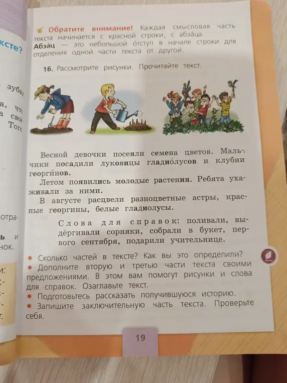 Как определить, сколько частей в тексте про цветы и как их дополнить?