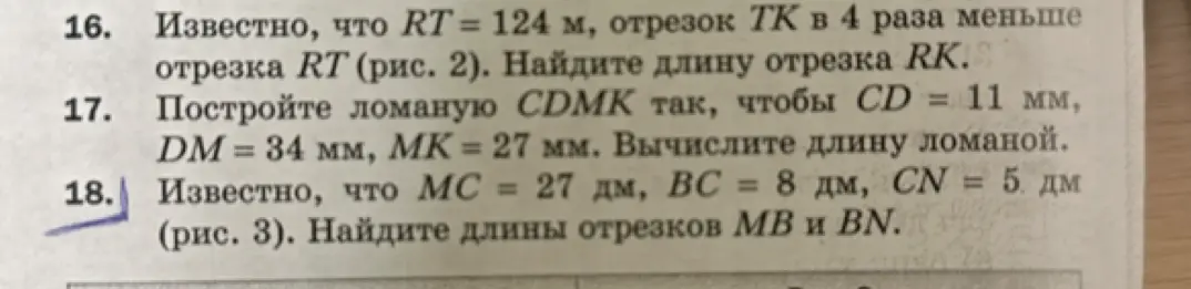 Помоги мне найти длину отрезка RK, если известно, что RT = 124 м, отрезок ТК в 4 раза меньше отрезка RT.