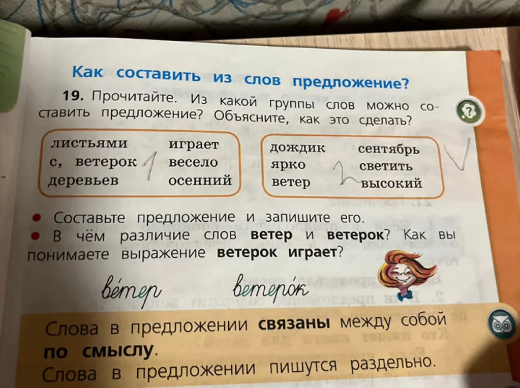 Прочитай. Из какой группы слов можно составить предложение? Объясни, как это сделать?