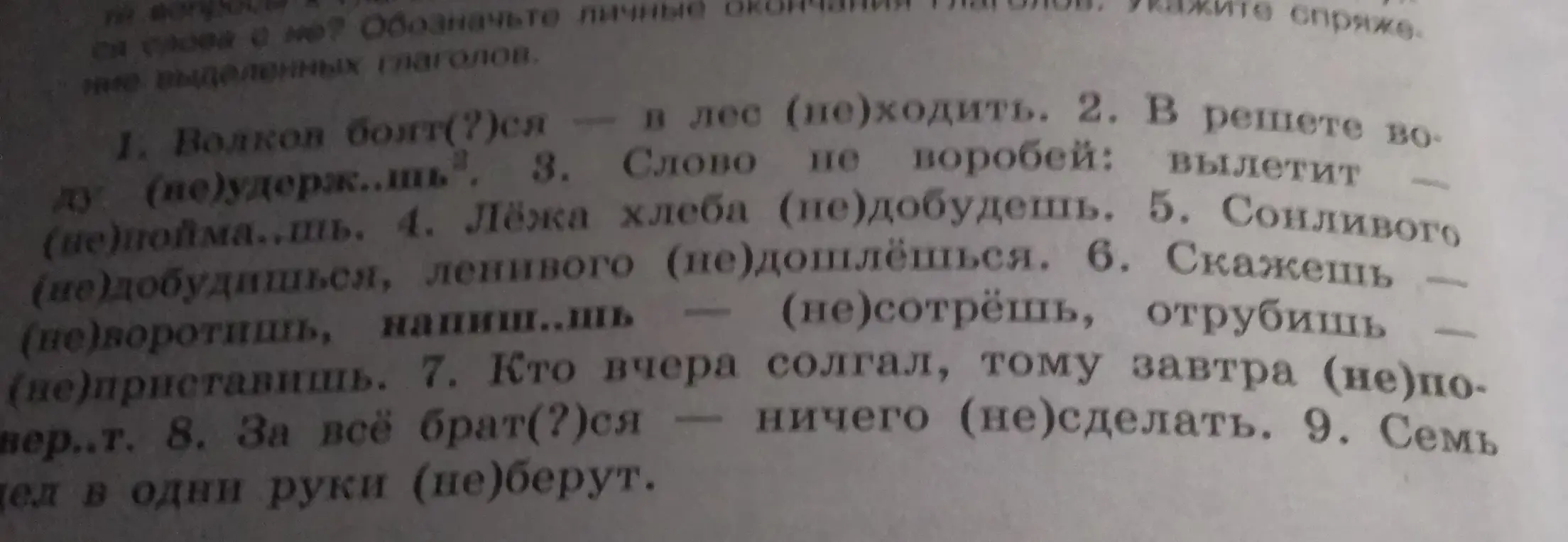 В первом задании требуется вставить пропущенные буквы и раскрыть скобки в пословицах