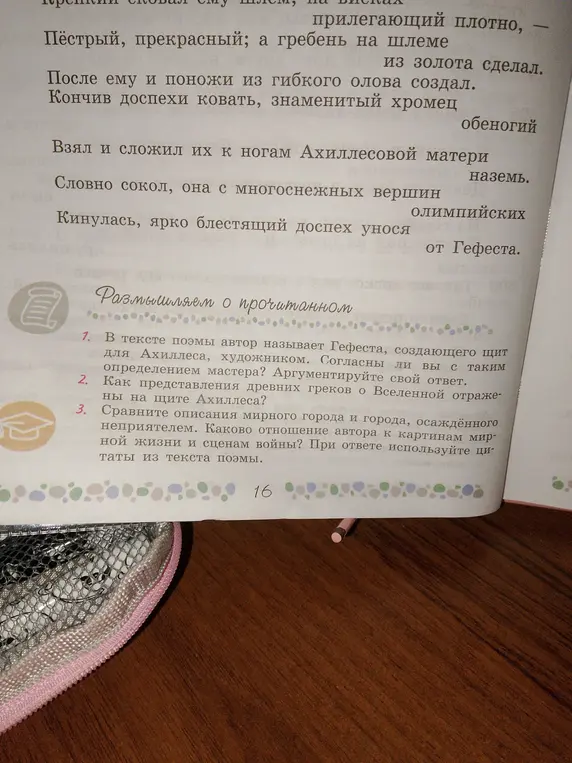 Согласен ли ты с определением мастера Гефеста художником?
