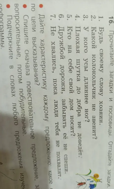 Дай характеристику каждому предложению и определи, какое оно по цели высказывания
