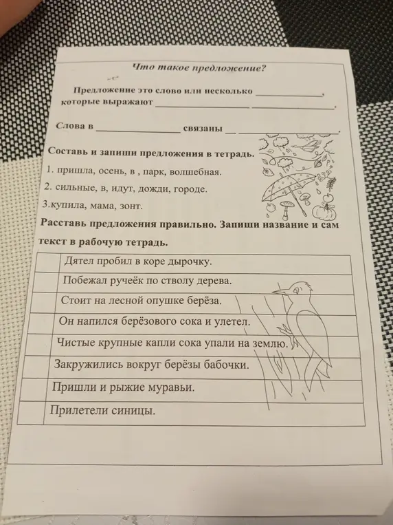 Заполни пропуски и составь предложения: 1. пришла, осень, в, парк, волшебная.