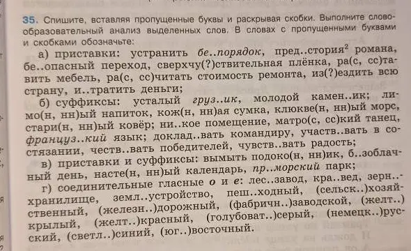 В задании 35а тебя просят вставить пропущенные буквы и раскрыть скобки в словах с приставками.