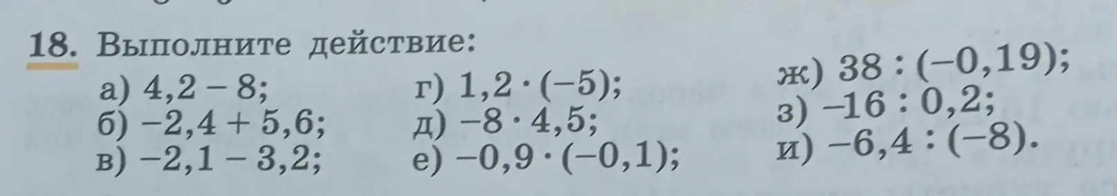Выполни действия: a) 4,2-8