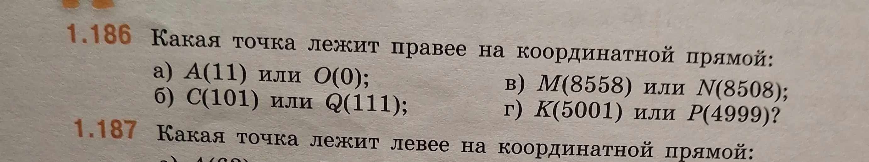 Ты просишь сказать, какая точка лежит правее на координатной прямой в задании под номером 1.186 под буквами а), б), в), г).