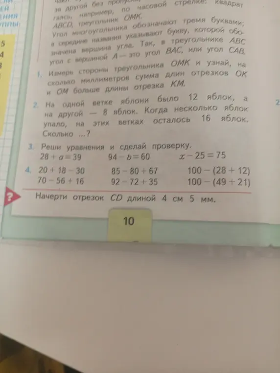 Помоги мне решить задачи по математике из учебника